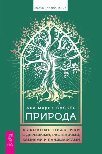 Nature: Spiritual Practices with Trees, Plants, Stones, and Landscapes
