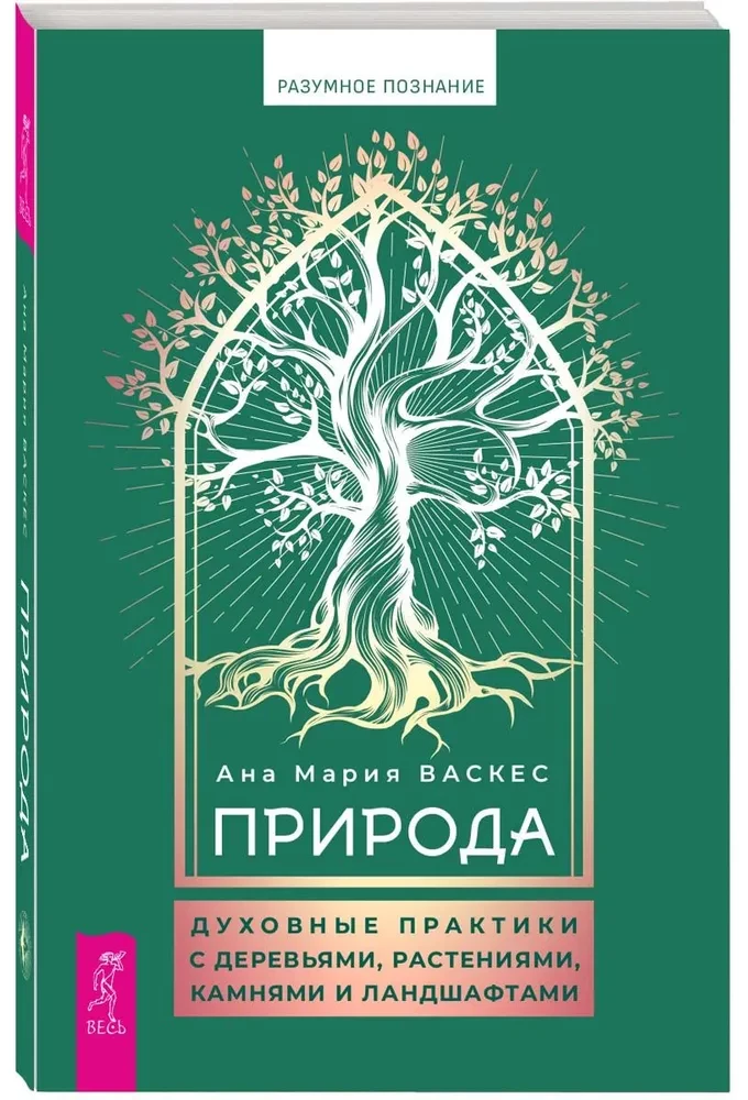 Nature: Spiritual Practices with Trees, Plants, Stones, and Landscapes