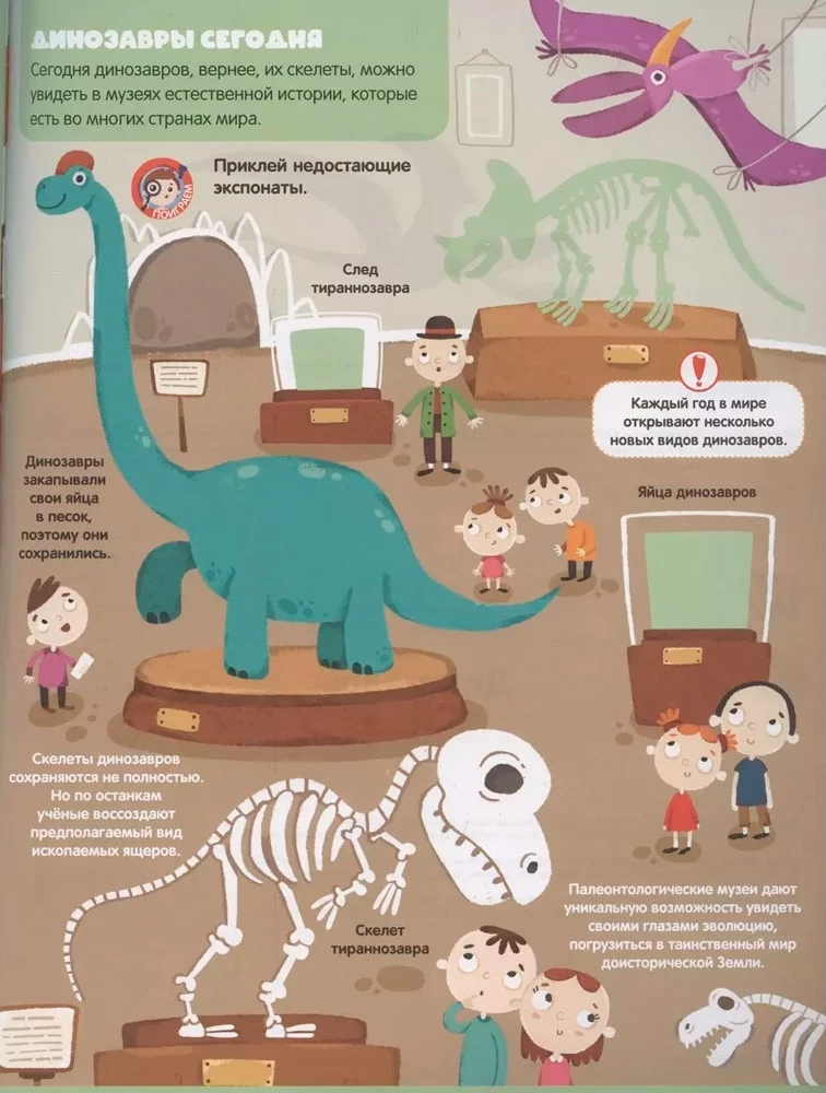 Play and Stick. Dinosaurs