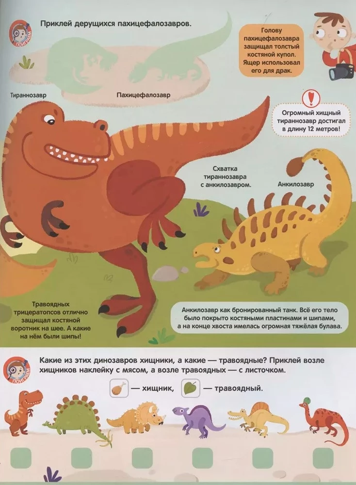 Play and Stick. Dinosaurs