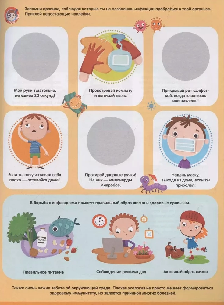 Play and Stick. Viruses and Bacteria