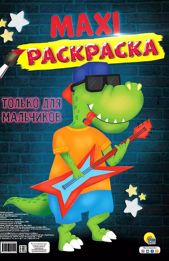 MAXI spalvinimo knygelė. Tik berniukams