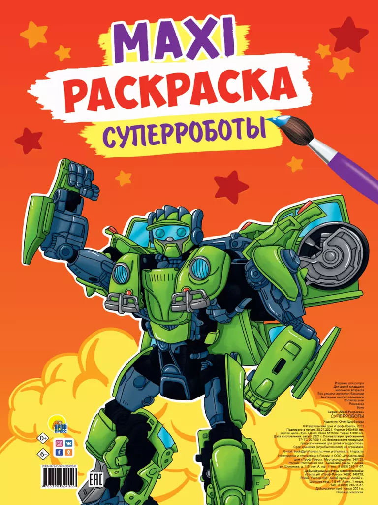 MAXI spalvinimas. Superrobotai