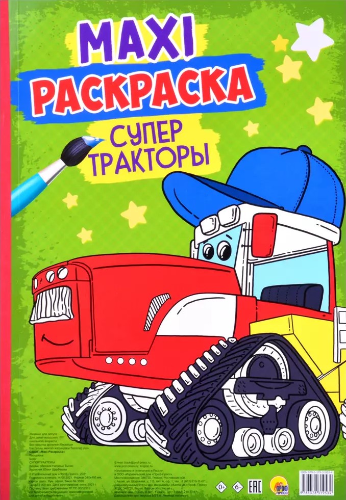 Maksi-nuotaikos. Super traktoriai