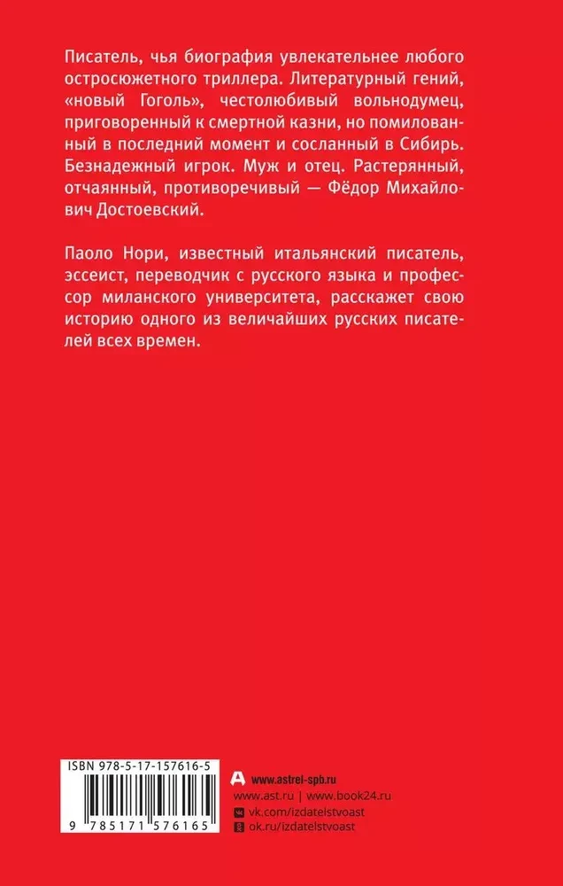 The Incredible Life of Fyodor Mikhailovich Dostoevsky. Still Bleeding