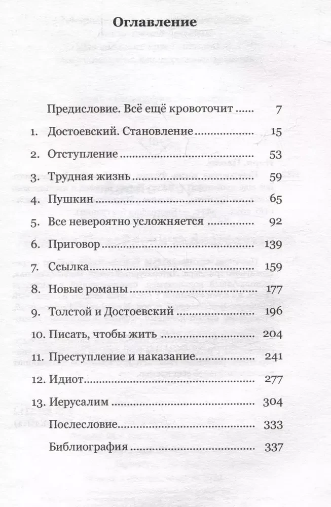 The Incredible Life of Fyodor Mikhailovich Dostoevsky. Still Bleeding