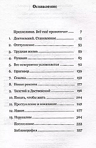 The Incredible Life of Fyodor Mikhailovich Dostoevsky. Still Bleeding
