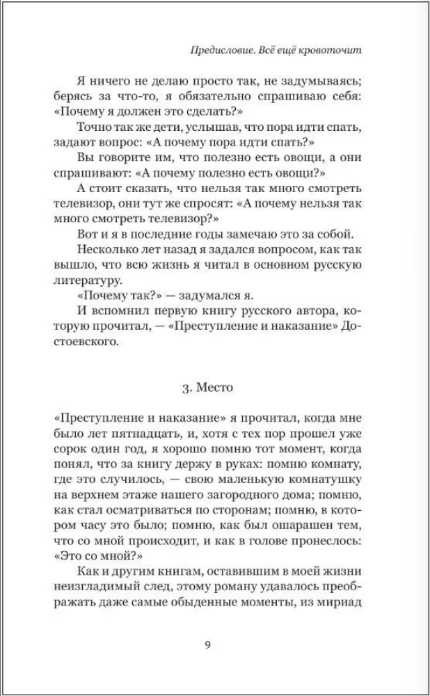 The Incredible Life of Fyodor Mikhailovich Dostoevsky. Still Bleeding