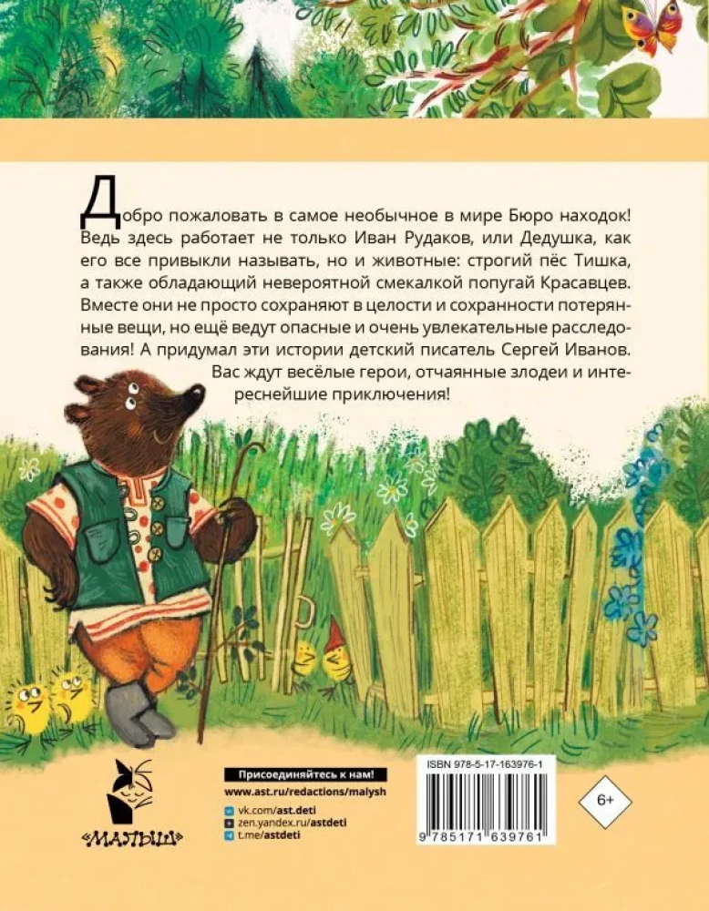 Leidude büroo