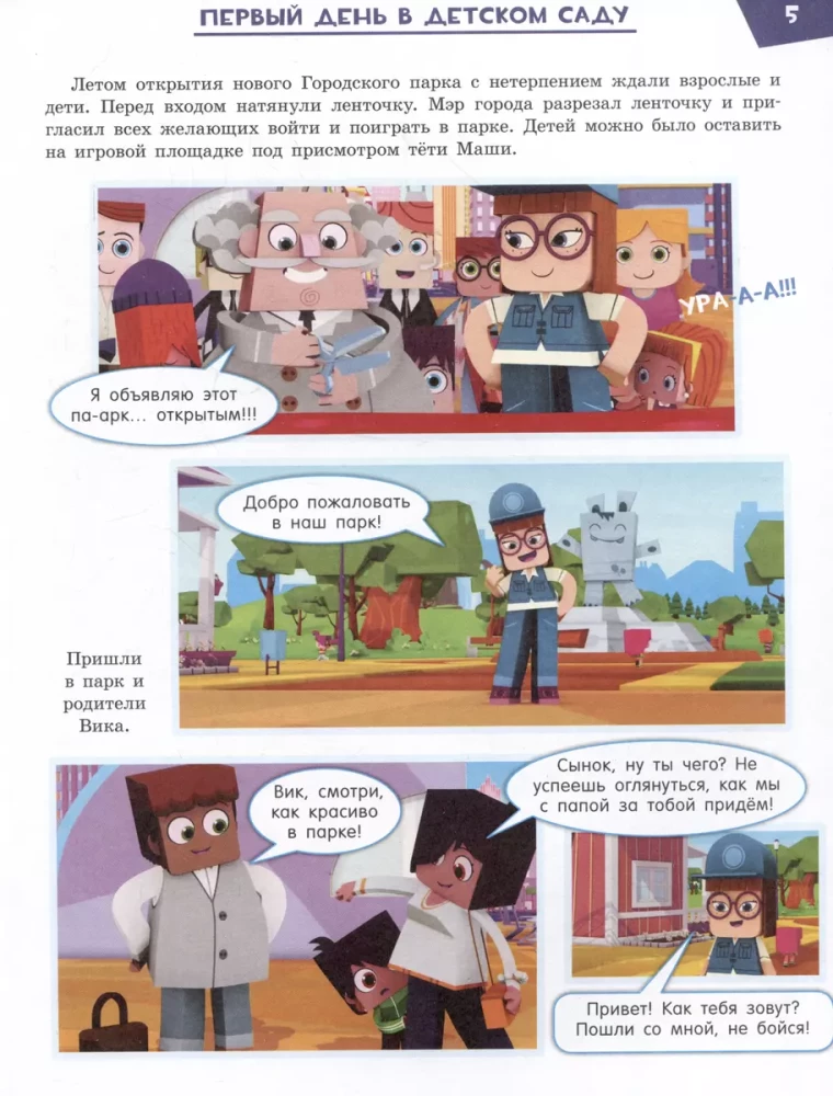 Der erste Tag im Kindergarten. Auf zu den Abenteuern! Yoko