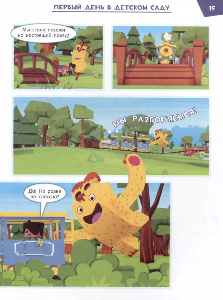 Der erste Tag im Kindergarten. Auf zu den Abenteuern! Yoko