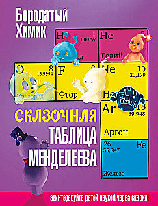Baśniowy układ okresowy