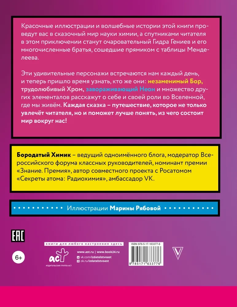 Baśniowy układ okresowy