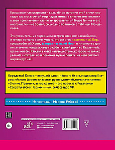 Baśniowy układ okresowy