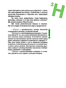Baśniowy układ okresowy