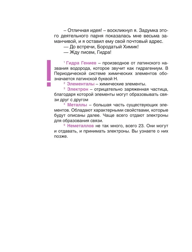 Baśniowy układ okresowy