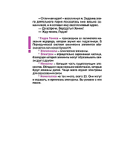 Baśniowy układ okresowy