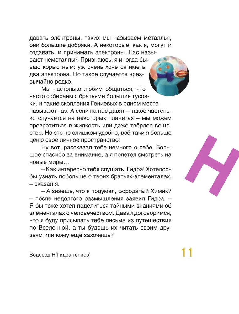 Baśniowy układ okresowy
