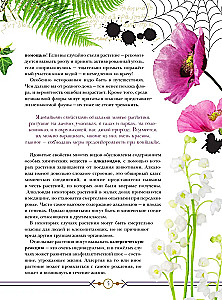 Dangerous Plants. From Poisonous to Allergenic