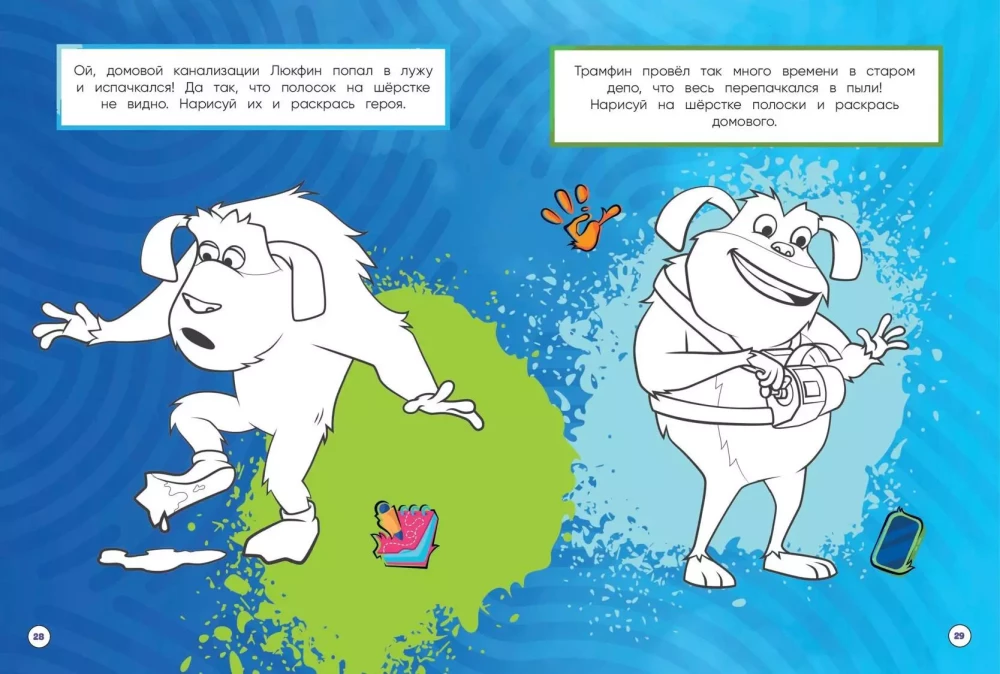 SUPER coloring book! Detective Finnik. Friendly team
