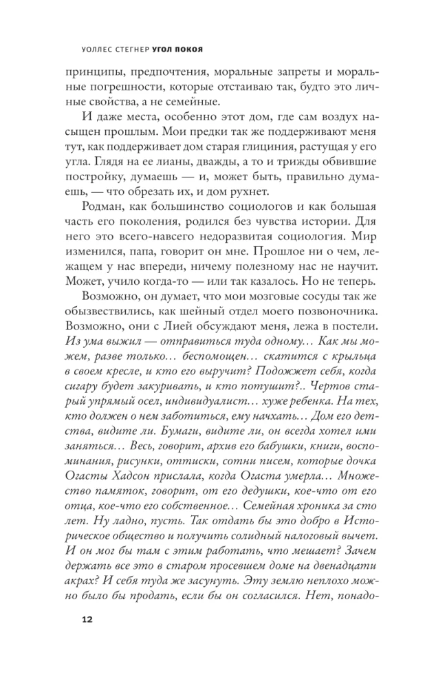 Miera stūris