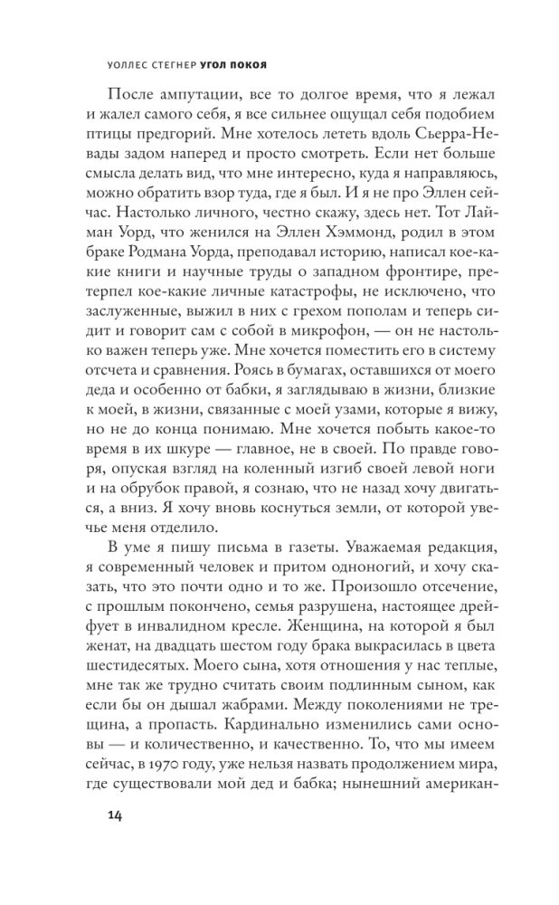 Miera stūris