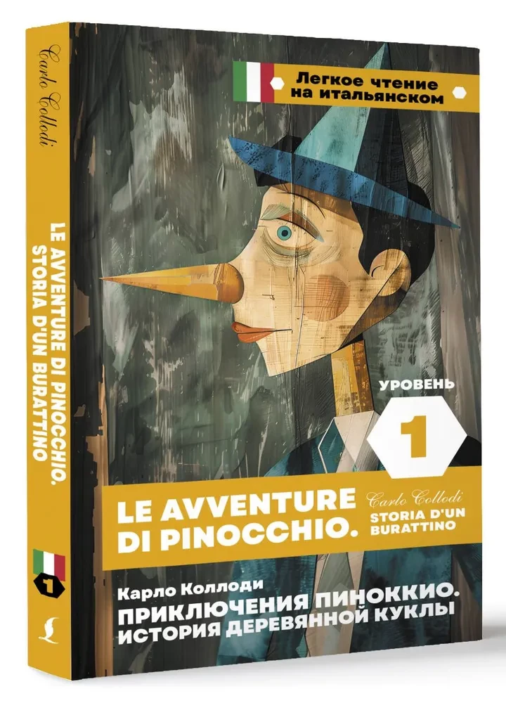 The Adventures of Pinocchio. The Story of a Wooden Puppet. Level 1 (in Italian)