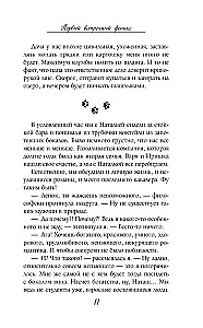 Проделки бога лета