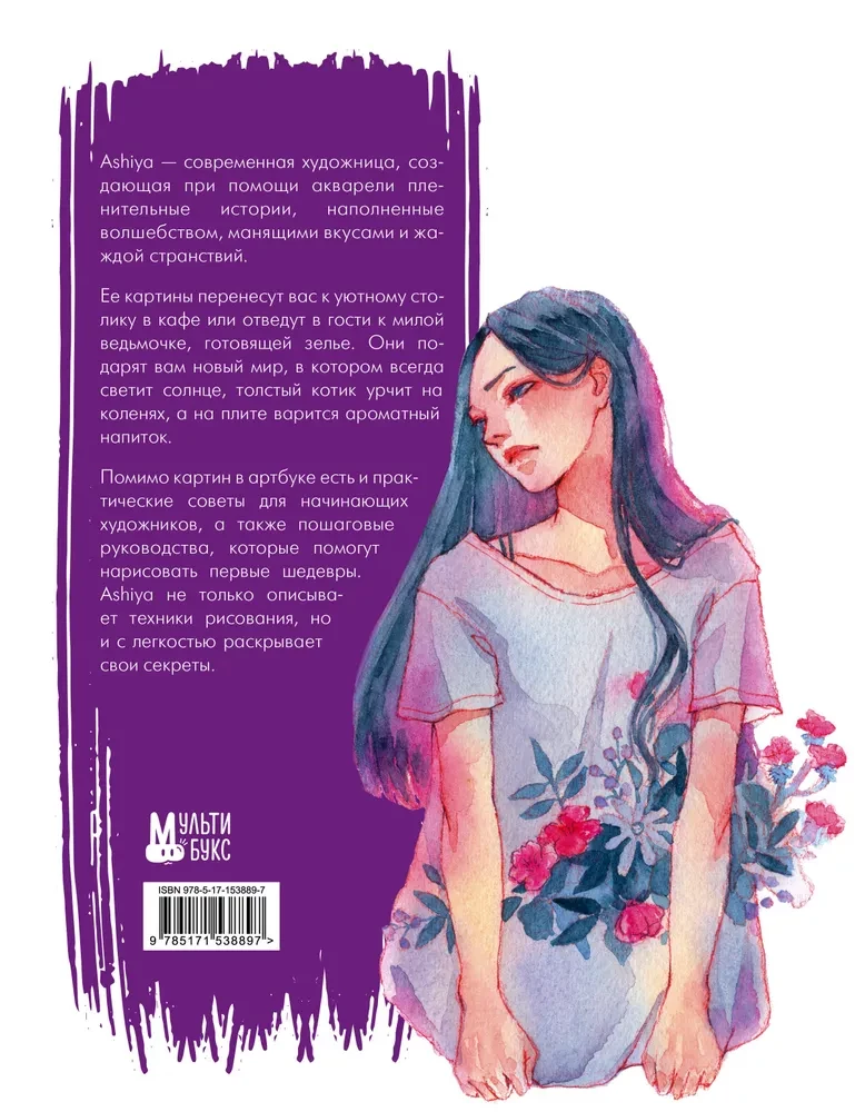 Cozy Stories in Watercolors. Artbook