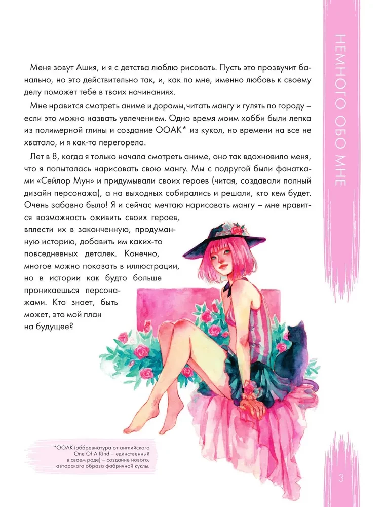 Cozy Stories in Watercolors. Artbook