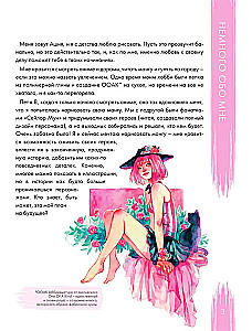 Cozy Stories in Watercolors. Artbook