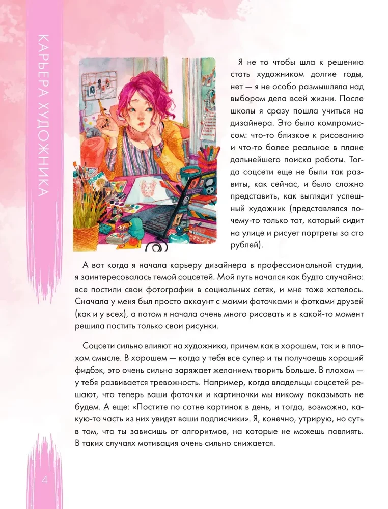 Cozy Stories in Watercolors. Artbook