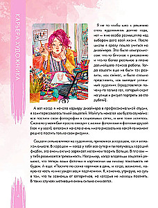 Cozy Stories in Watercolors. Artbook