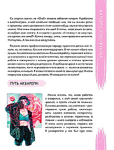 Cozy Stories in Watercolors. Artbook