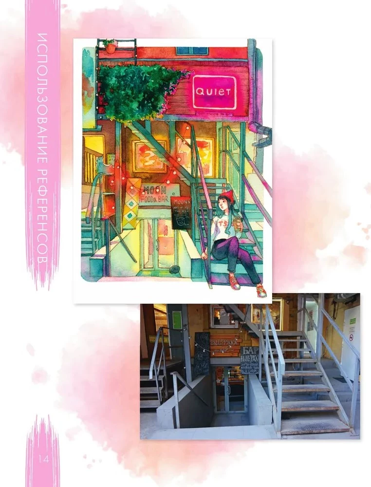 Cozy Stories in Watercolors. Artbook