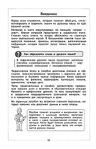 Russian Language. School Course