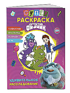 Super Coloring Book! Detective Finnick. Amazing Investigation
