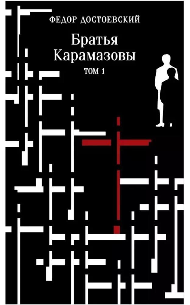 The Brothers Karamazov (set of two books)