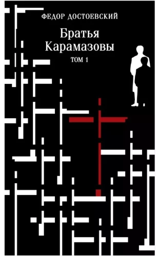 The Brothers Karamazov (set of two books)