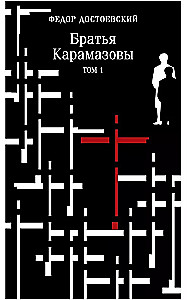 The Brothers Karamazov (set of two books)