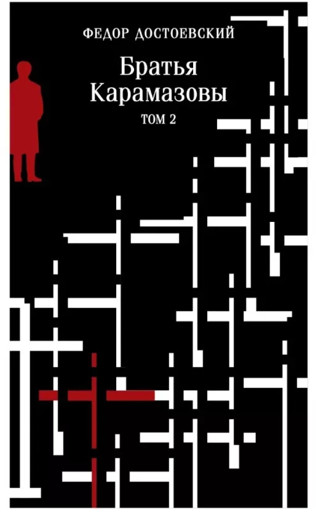 The Brothers Karamazov (set of two books)