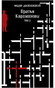 The Brothers Karamazov (set of two books)