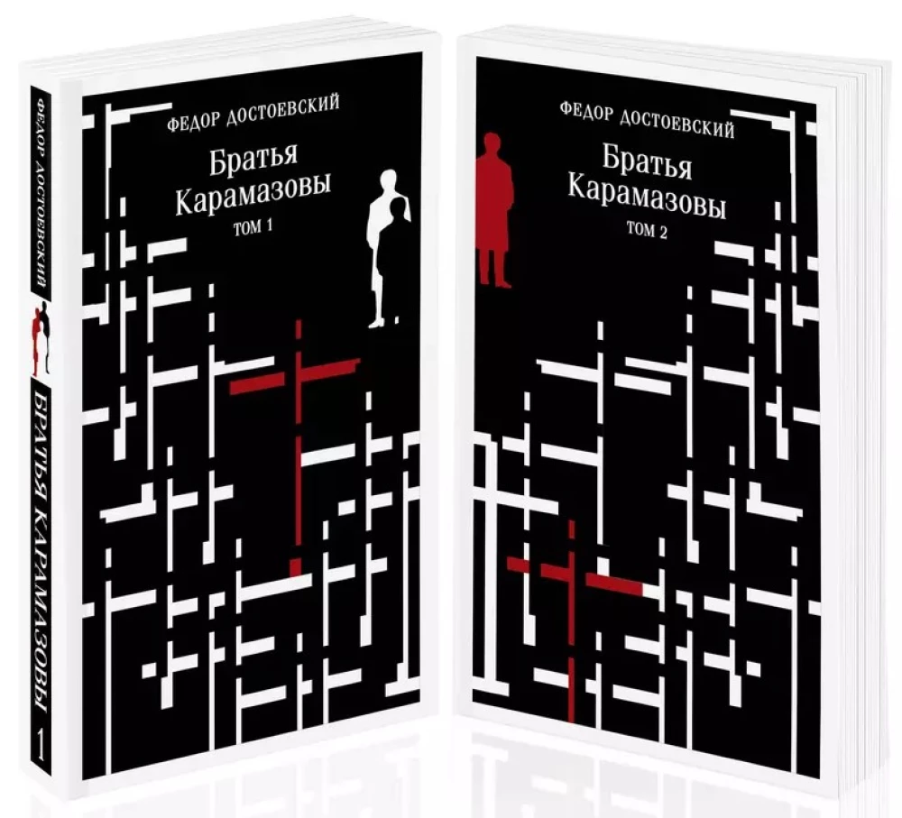 The Brothers Karamazov (set of two books)