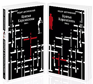 The Brothers Karamazov (set of two books)
