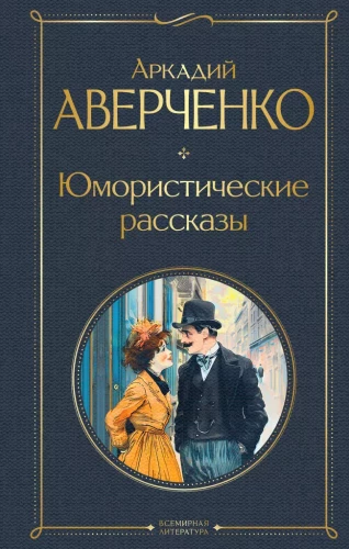 Humoristiniai pasakojimai