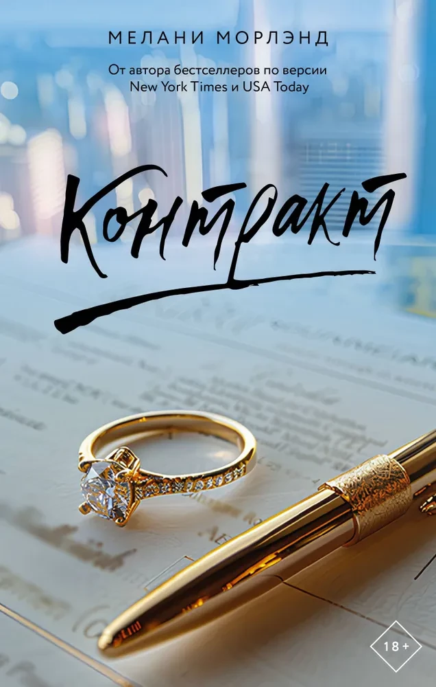 Contract