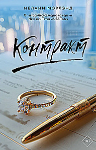 Contract