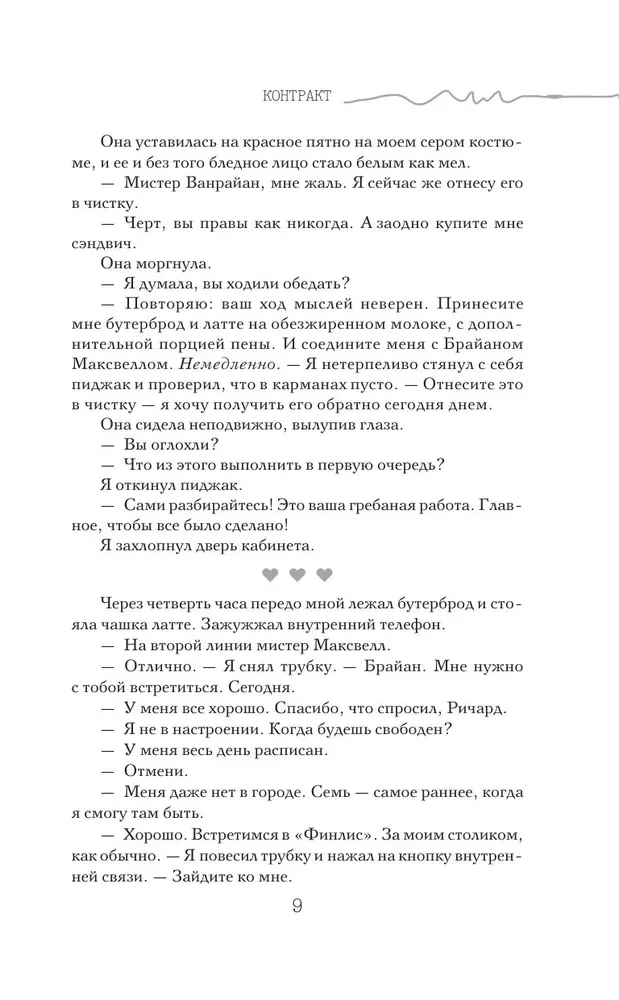 Contract