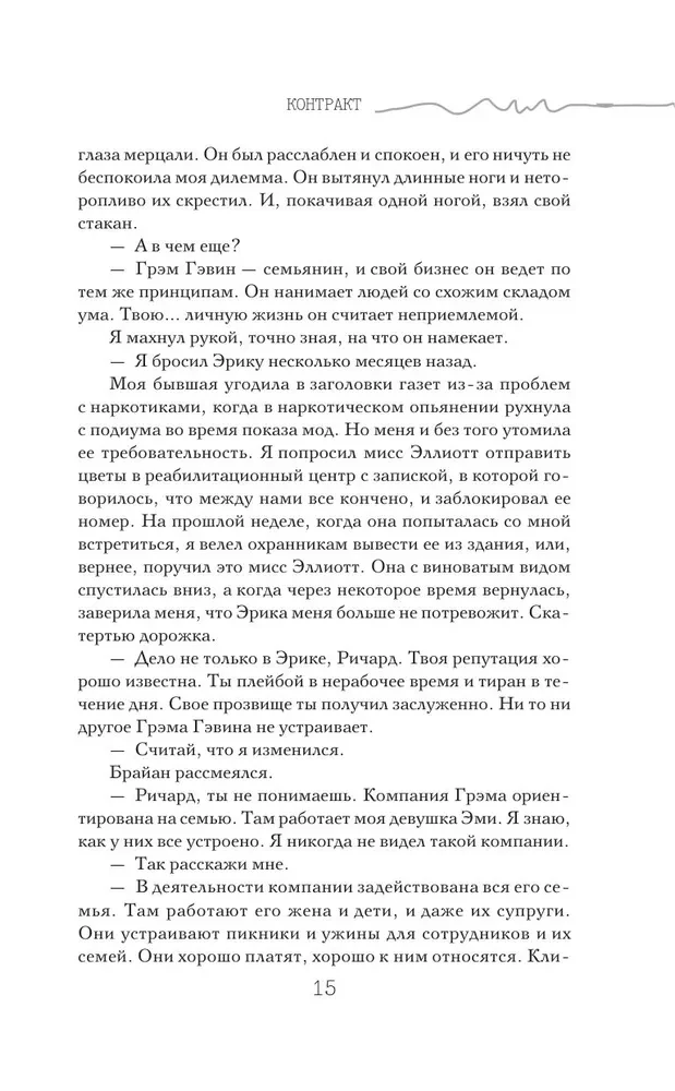 Contract