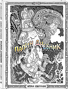 Tata Dziennik
